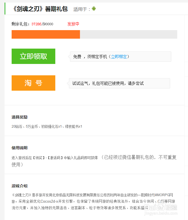 剑魂之刃礼包领取攻略汇总