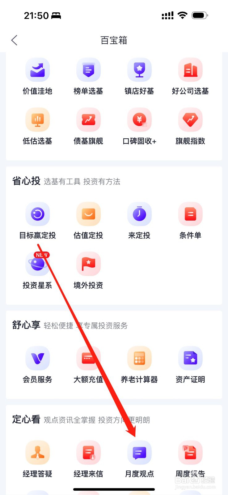 天弘基金怎么查看月度观点
