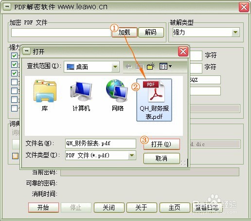 pdf加密文件怎么解密？