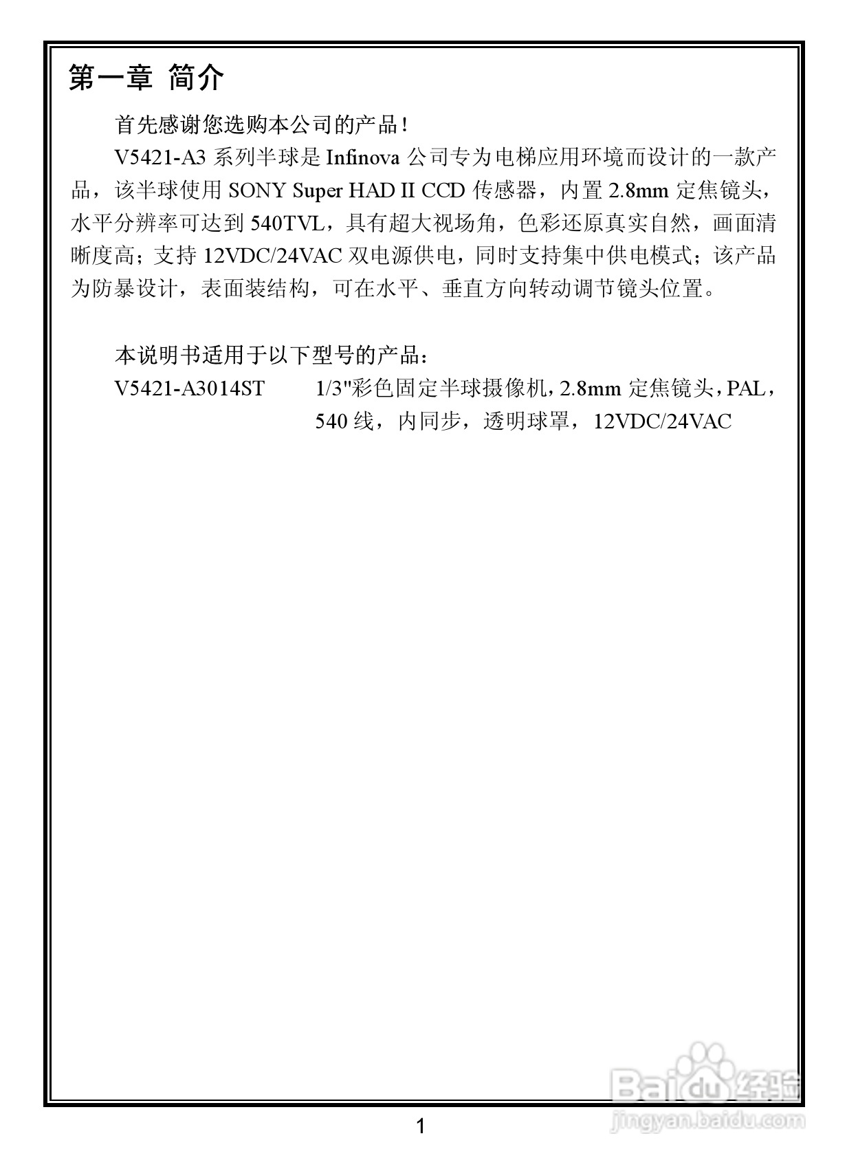 V5421-A3系列室内彩色固定半球摄像机使用说明书