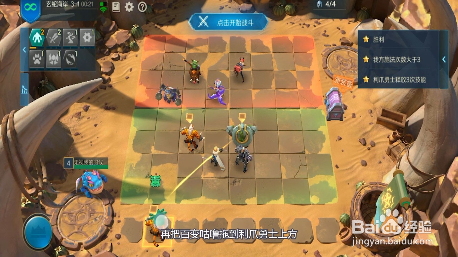 战歌竞技场的玄蛇海岸怎么过
