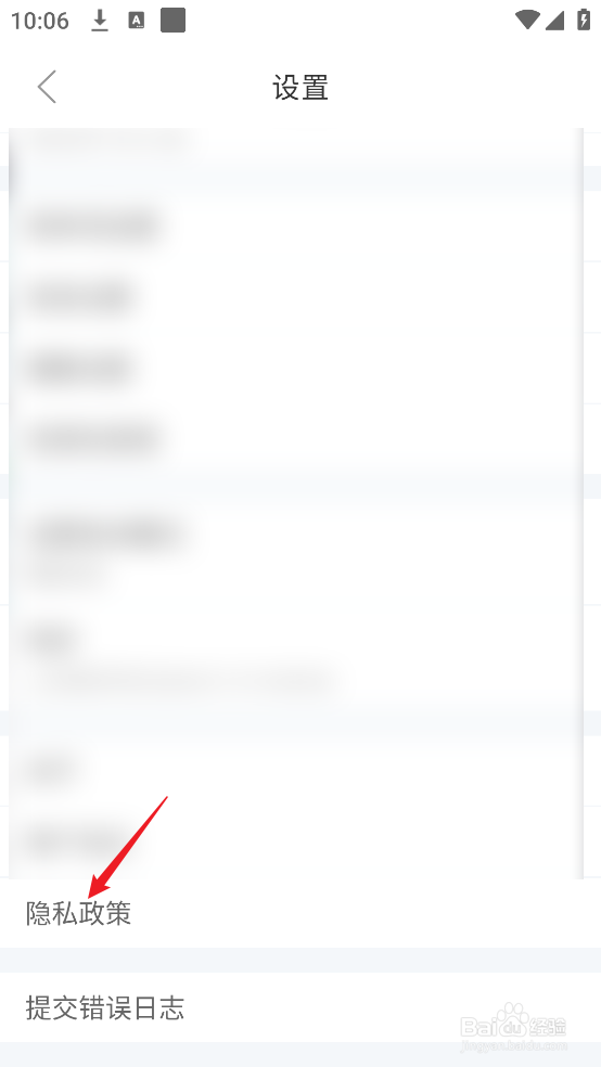 知米背单词APP怎么查看隐私政策