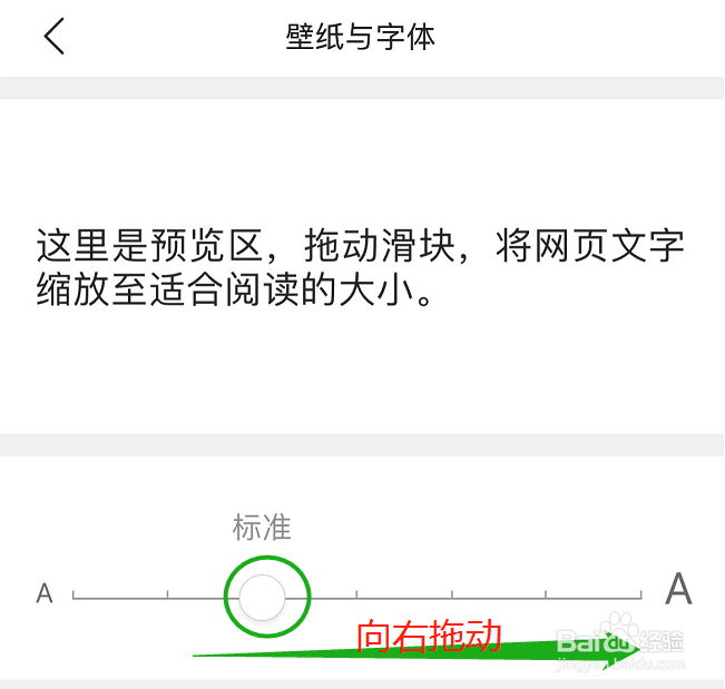 怎么把QQ浏览器的字体调大