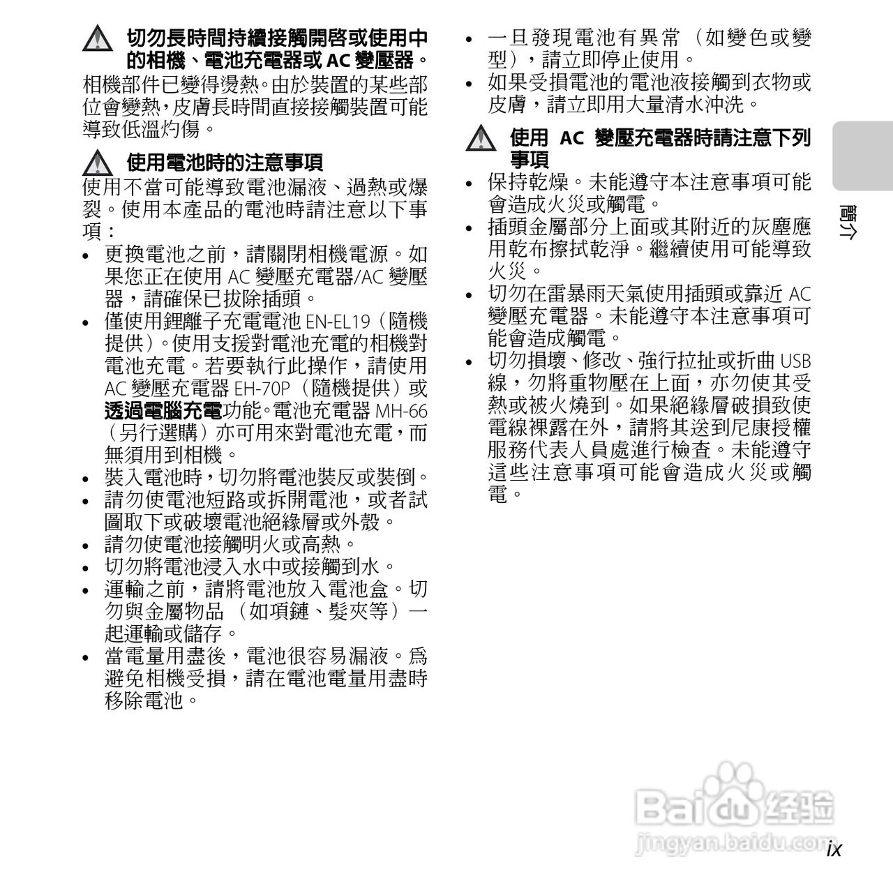尼康COOLPIX S3500数码相机说明书:[2]