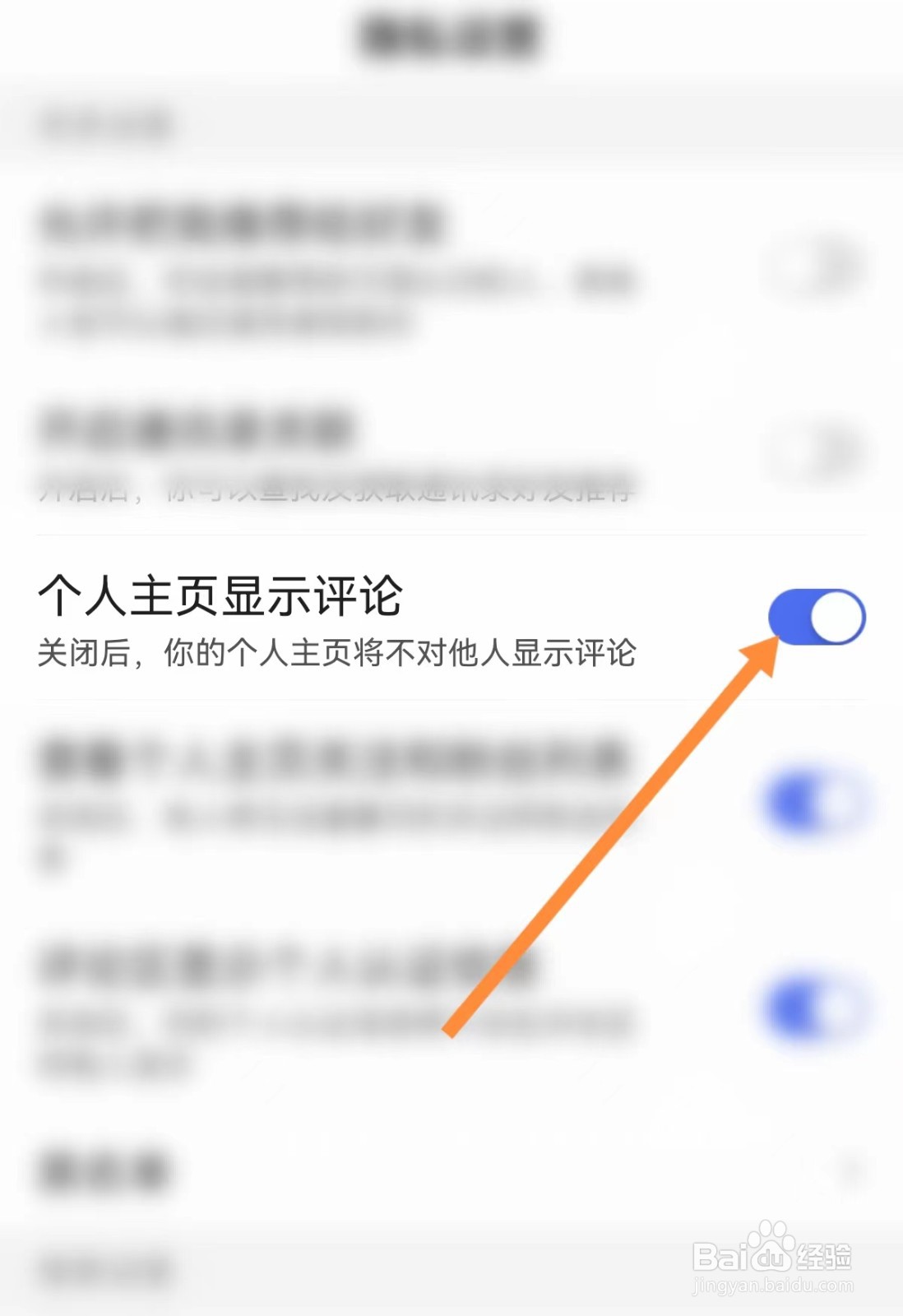 百度怎么开启个人主页显示评论功能？