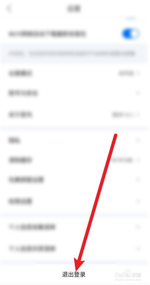 菜鸟裹裹怎么退出登录