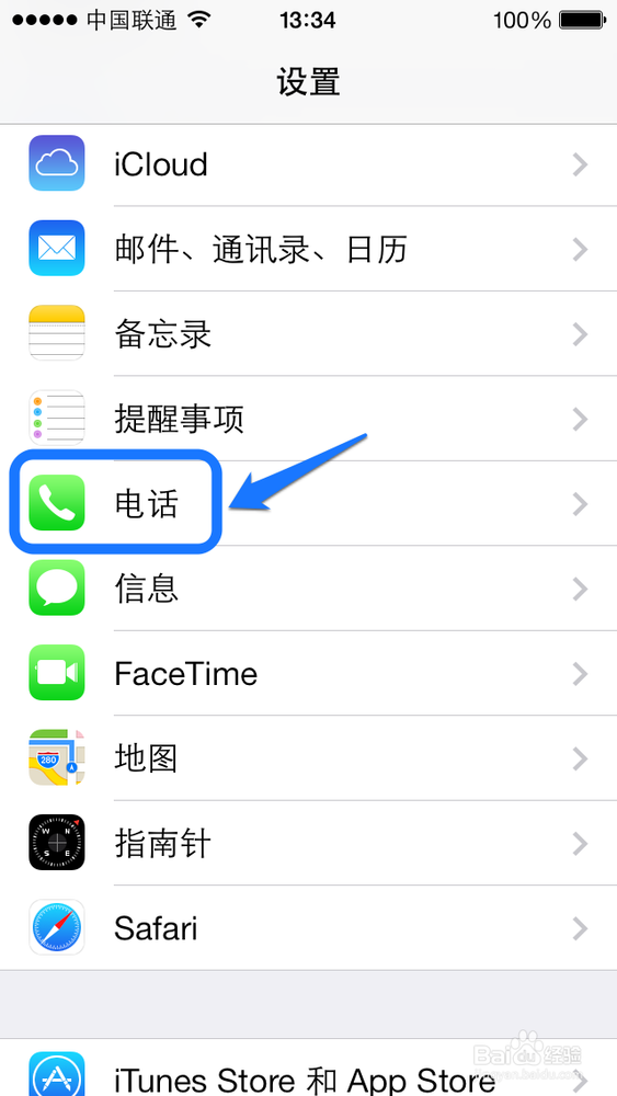 iPhone5s怎么设置黑名单