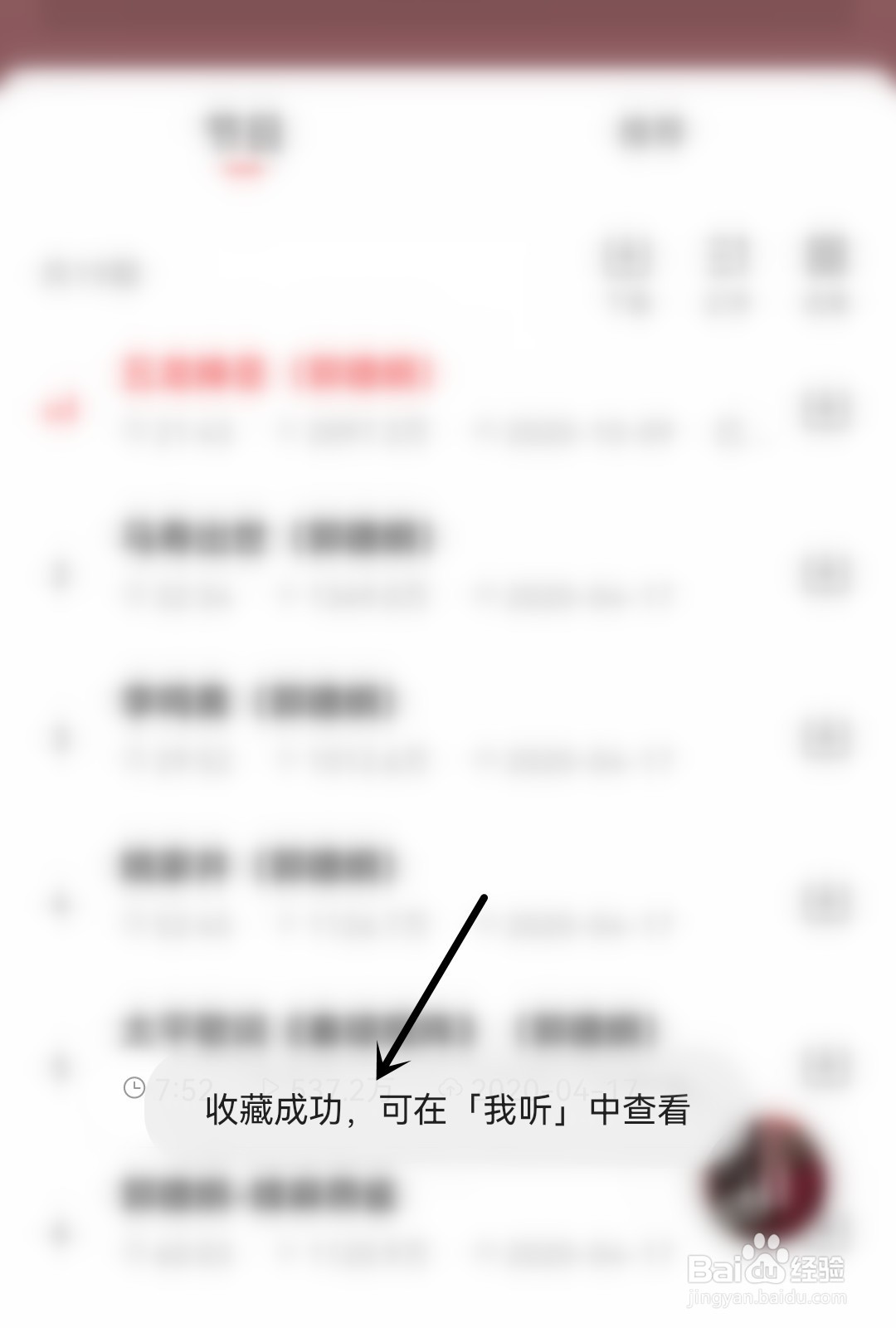 蜻蜓FM怎么收藏节目