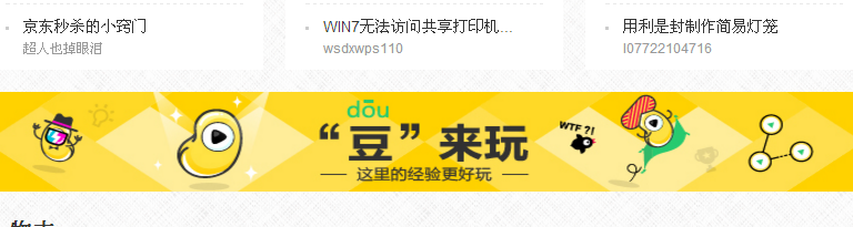 如何使用手机写百度经验-“豆玩”app