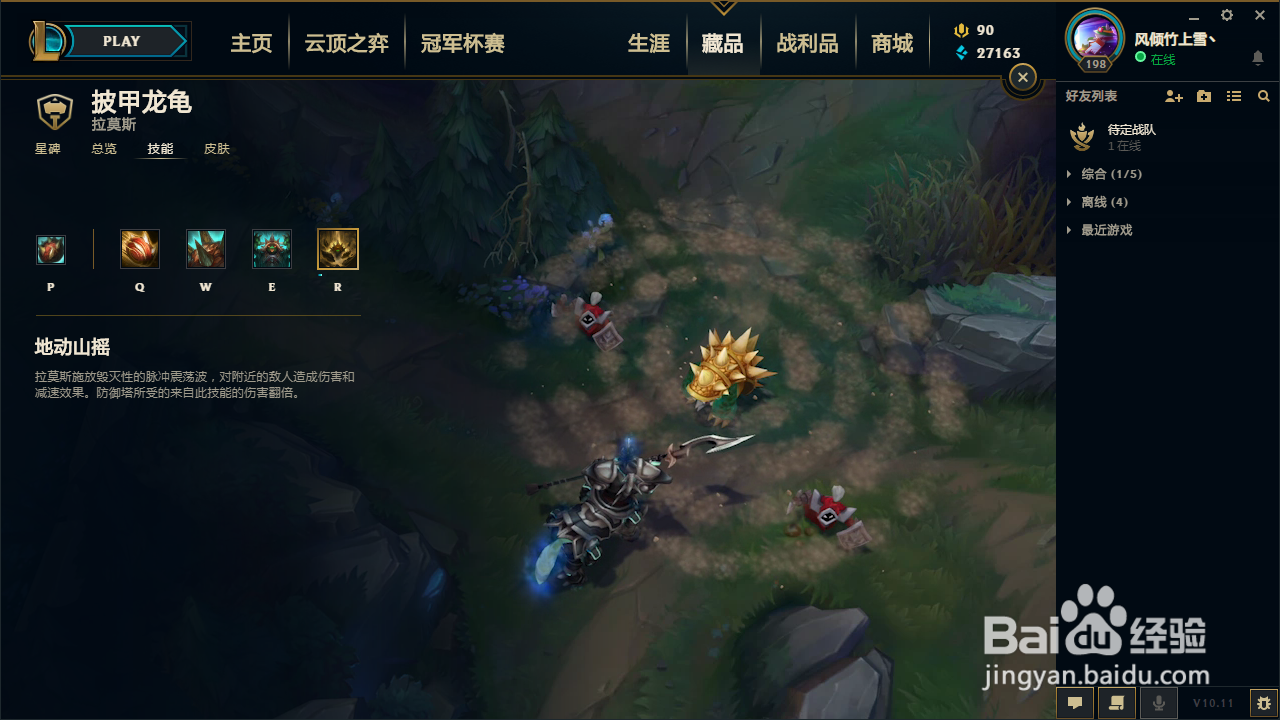 lol乌龟技能介绍