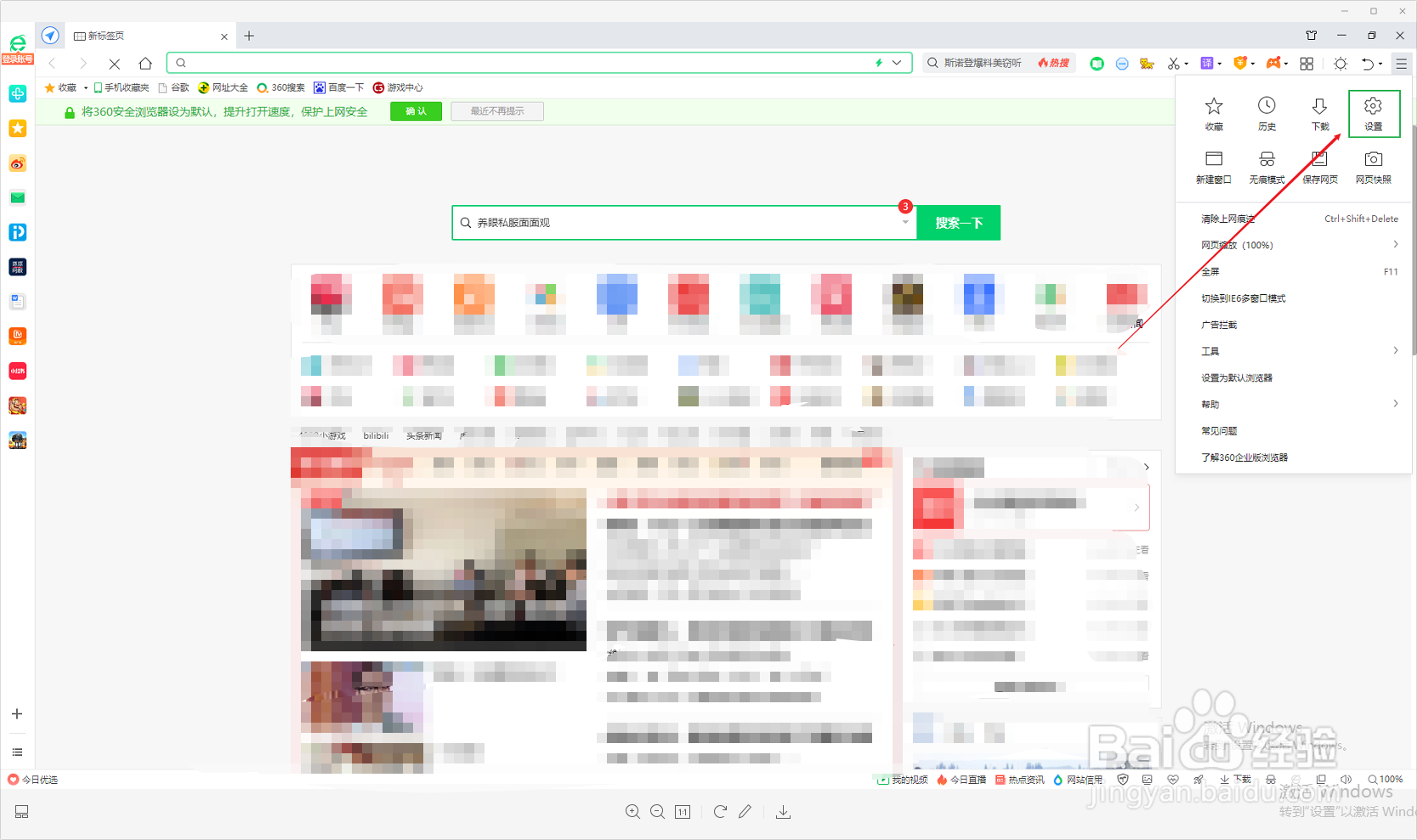 下载后使用360浏览器安全解压