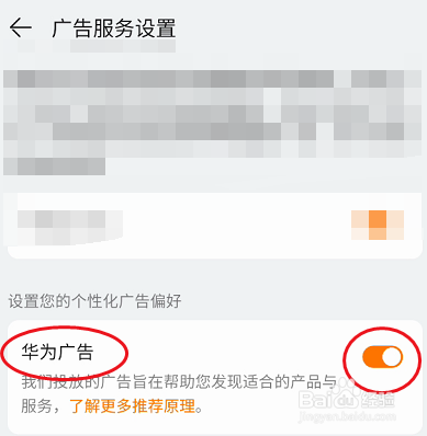 华为视频如何禁止华为广告
