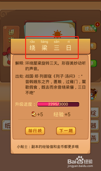 电脑版疯狂猜成语第459关答案是什么？