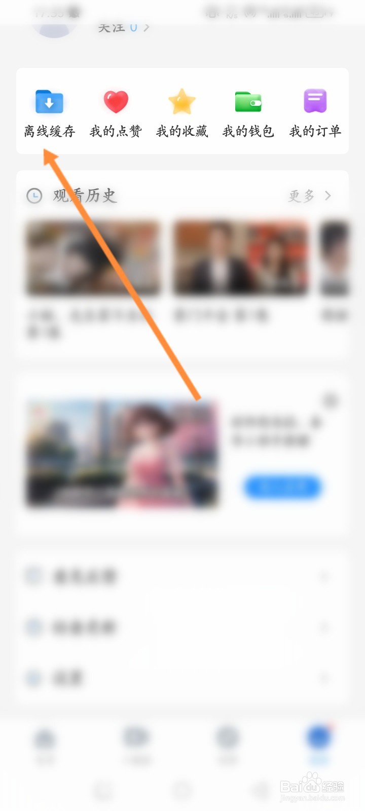 影视大全软件怎么查看历史缓存的视频