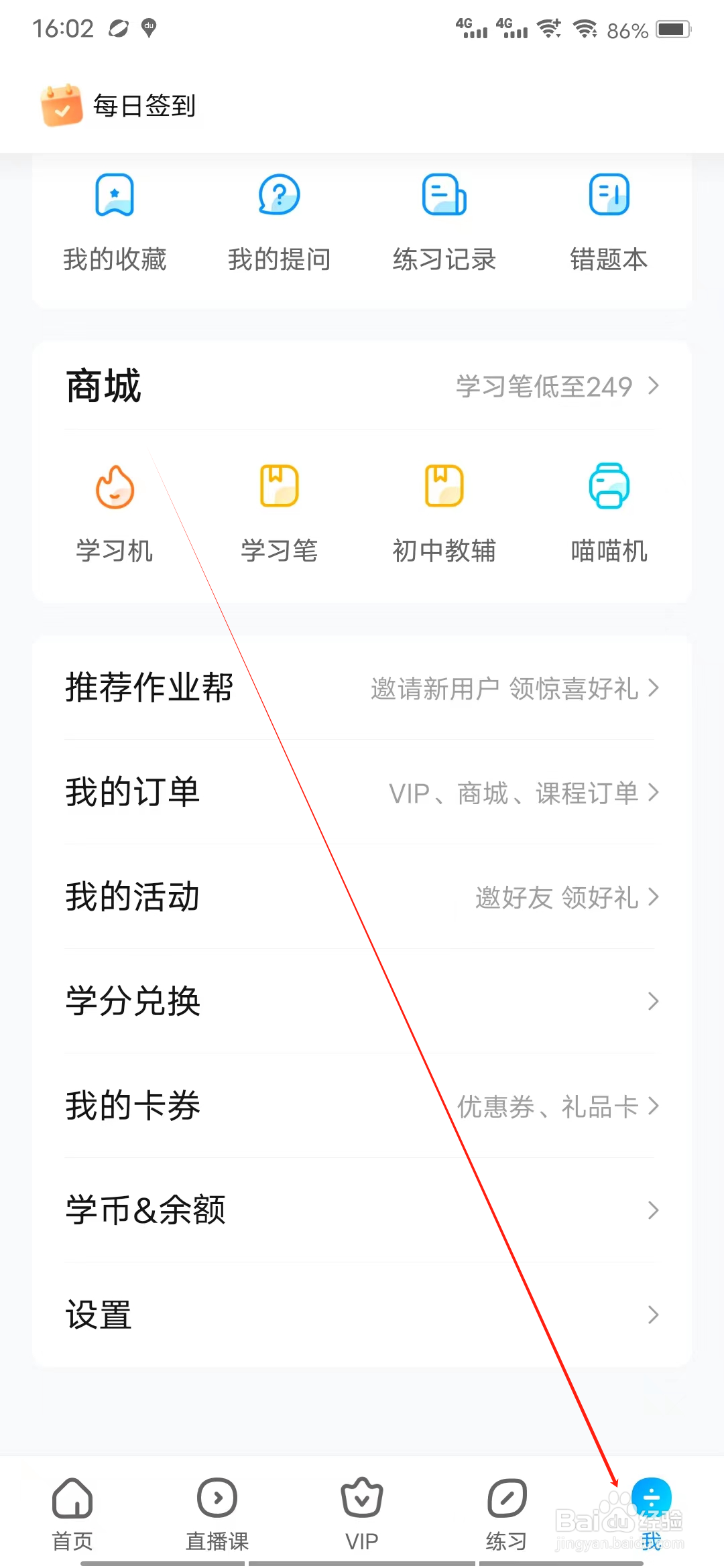 作业帮怎样查看资质证照公示