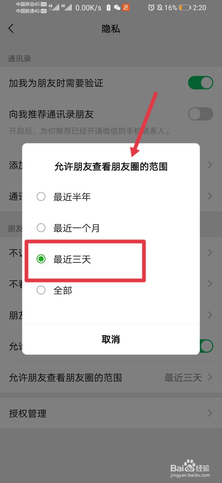 怎样设置朋友圈仅三天可见