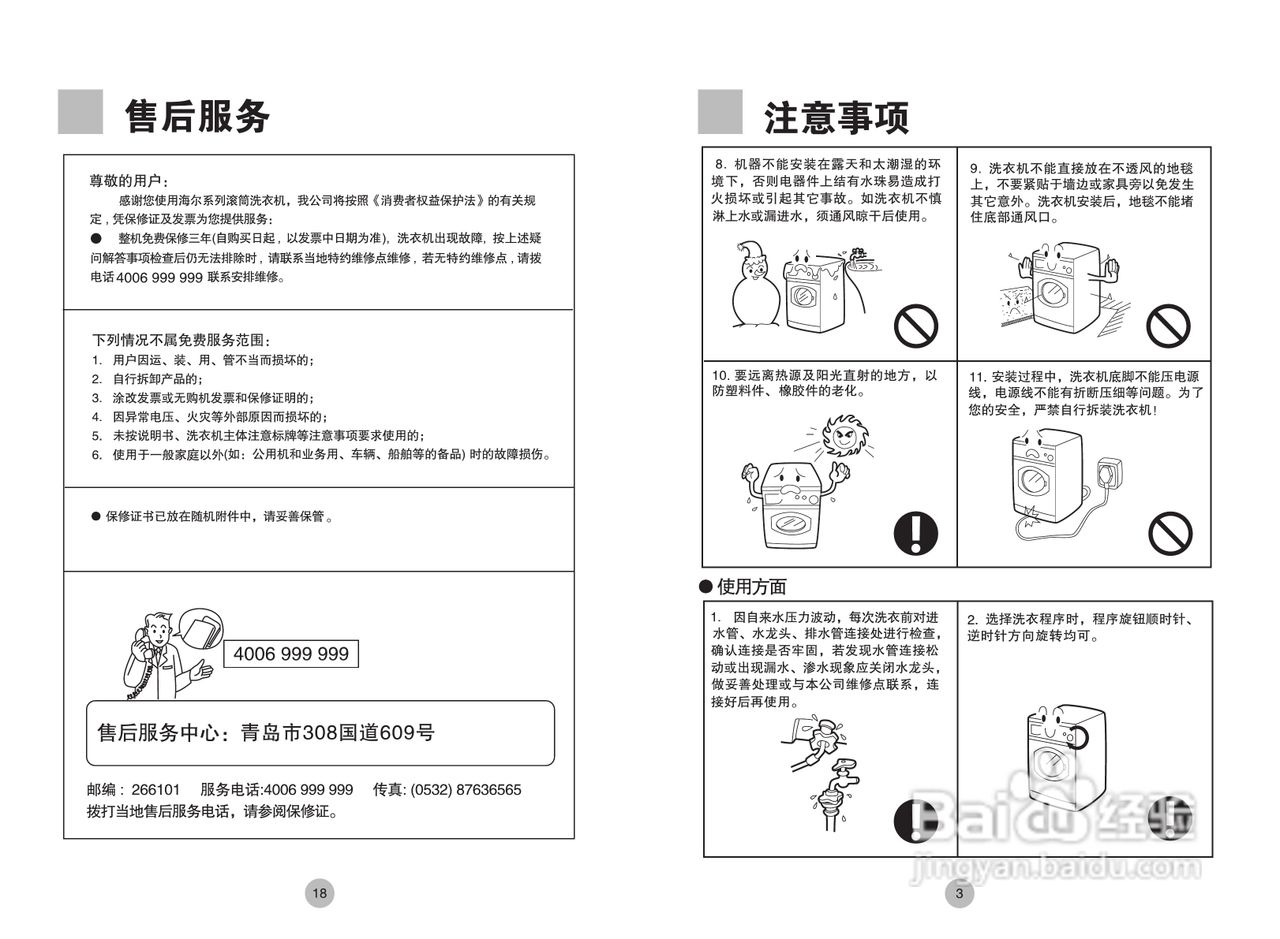 海尔XQG52-D708洗衣机使用说明书