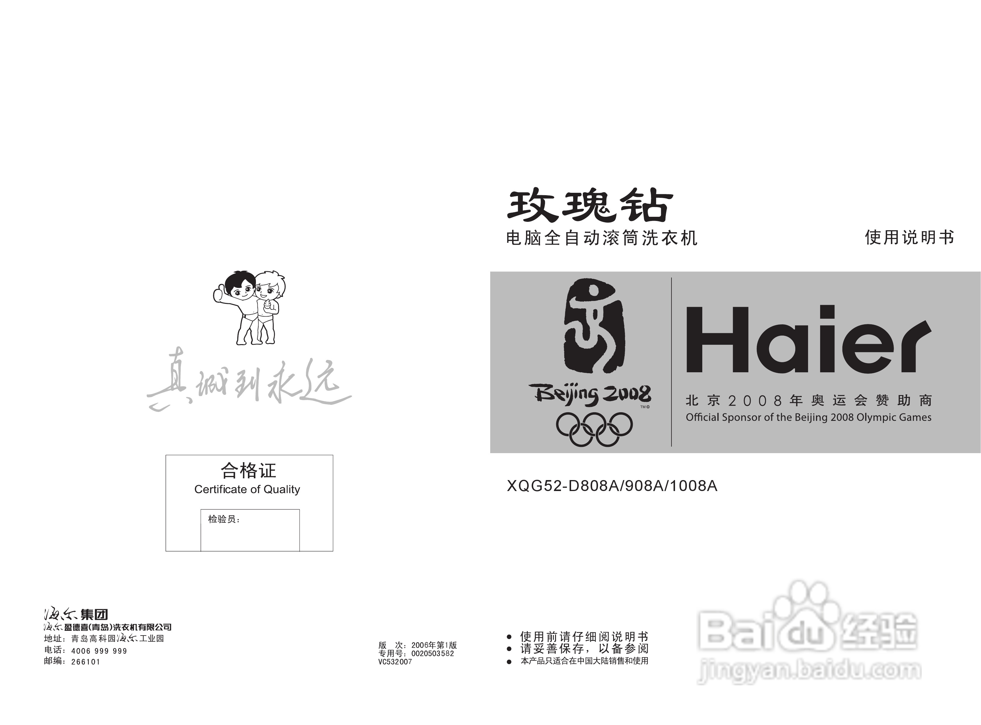 海尔XQG52-D1008A洗衣机使用说明书