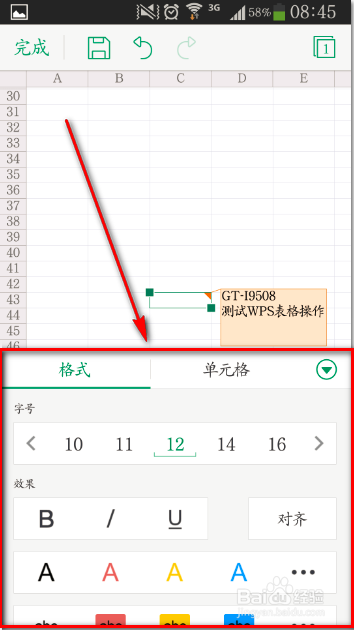 安卓版WPS Office 6.0表格的基本操作