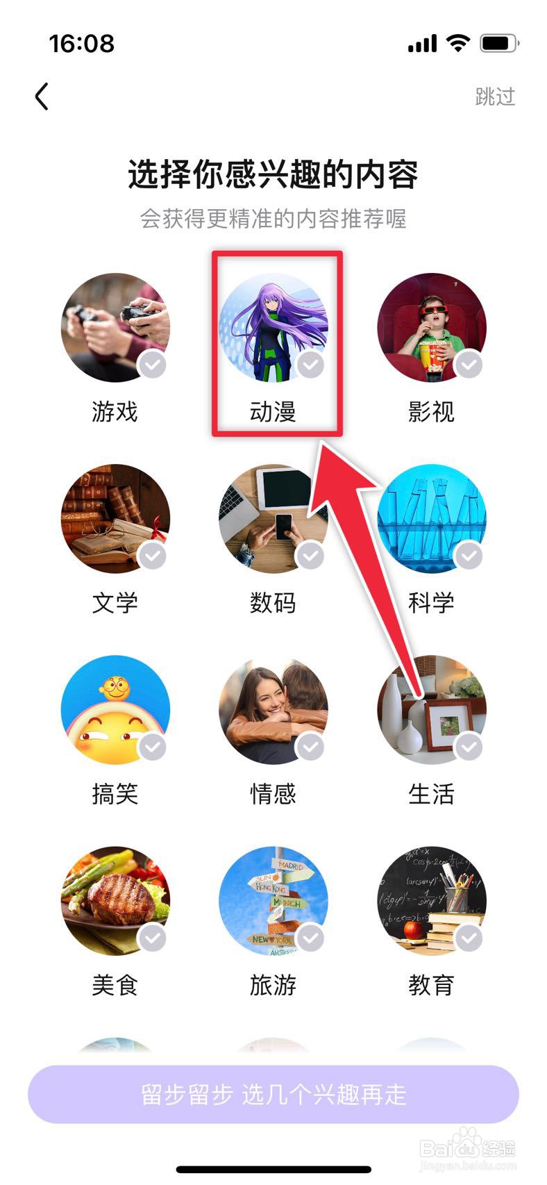百度贴吧如何设置兴趣