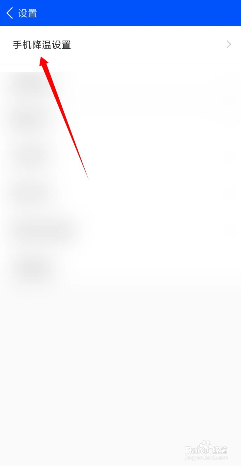 鲁大师开启充电温度监控位置