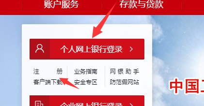 如何注册工商银行网上银行