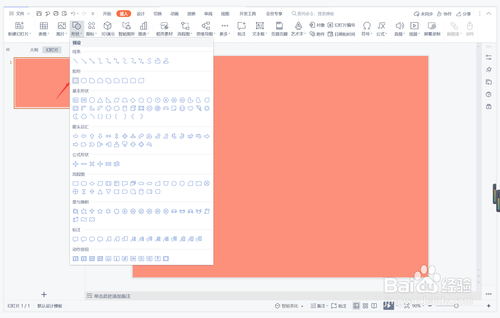 wps演示中如何制作命中注定型时间轴