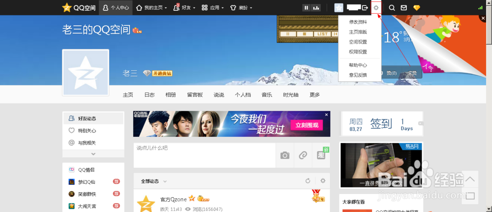 怎么设置qq空间访问权限
