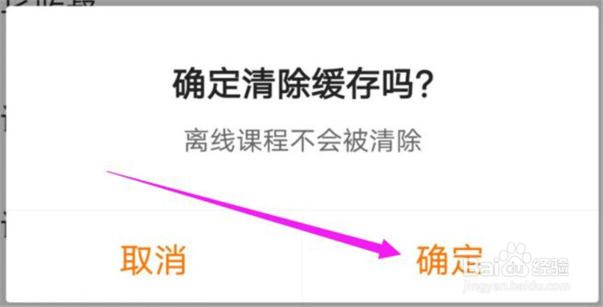 猿辅导软件的使用缓存在哪里删除
