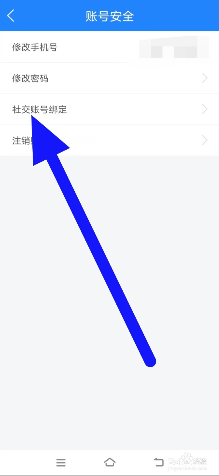 一起作业老师怎么进行社交账号绑定
