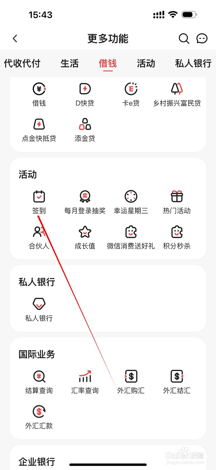 东莞农商银行在哪里查看签到
