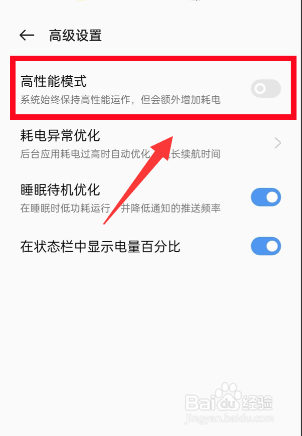 oppo a97高性能模式怎么开启