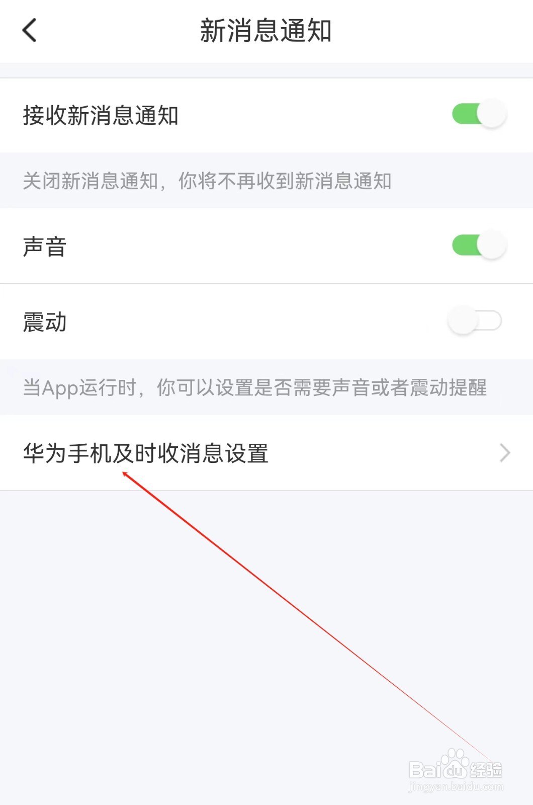 甜遇怎么查找华为手机及时收消息设置