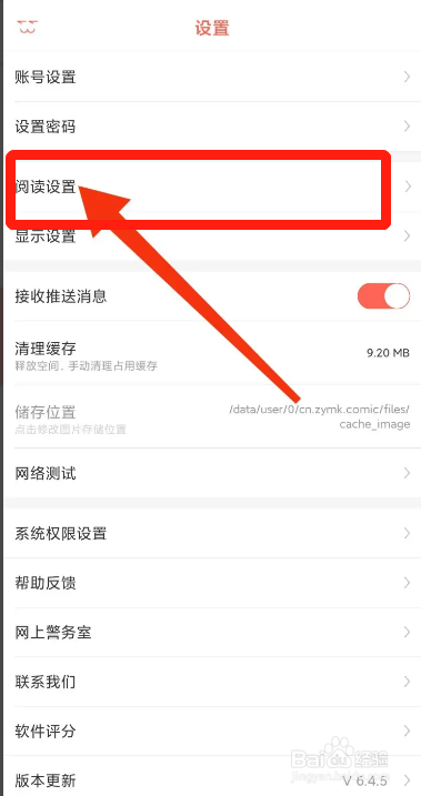 手机知音漫客APP在哪隐藏虚拟按键