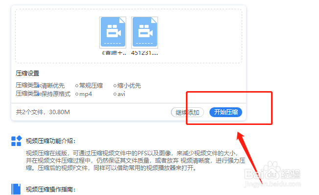 电脑上的视频太大怎么压缩变小