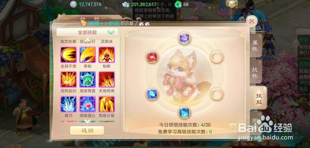 大话西游狐小妖怎么加点