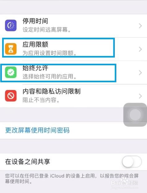ios应用锁如何打开IOS自带应用锁的使用方法