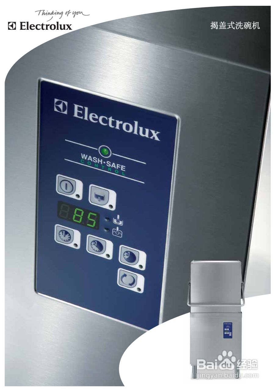 Electrolux揭盖式洗碗机说明书
