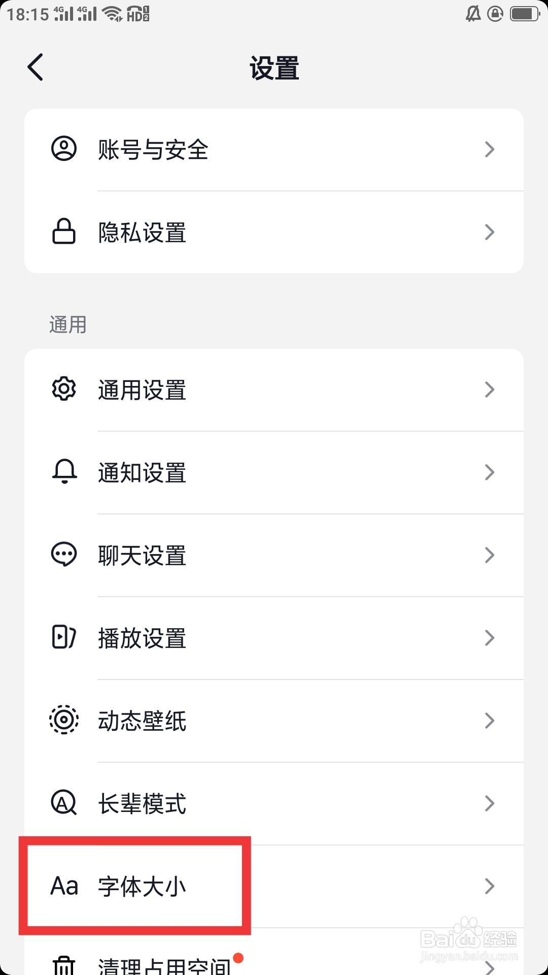 抖音火山版APP如何设置字体大小功能