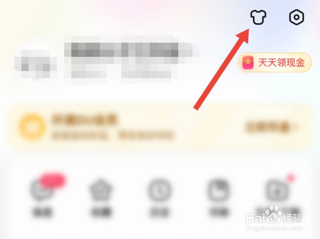 百度APP怎么更换皮肤