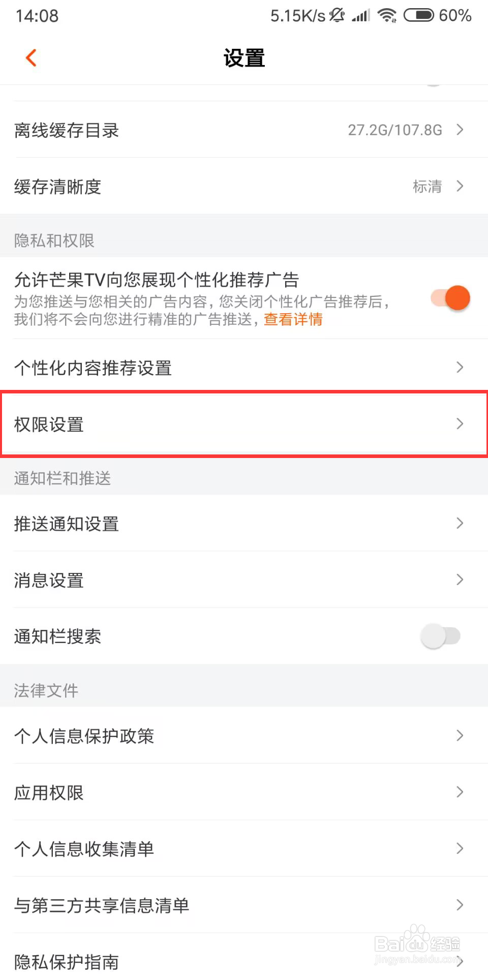 芒果TV怎么开启允许芒果TV展现活跃状态