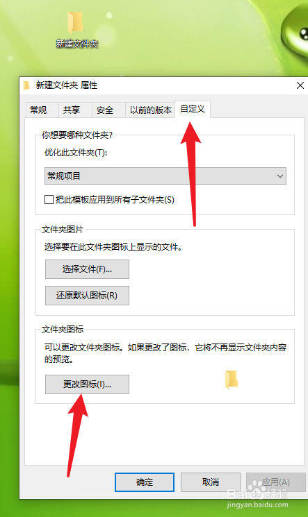 电脑怎么自定义设置文件夹图标