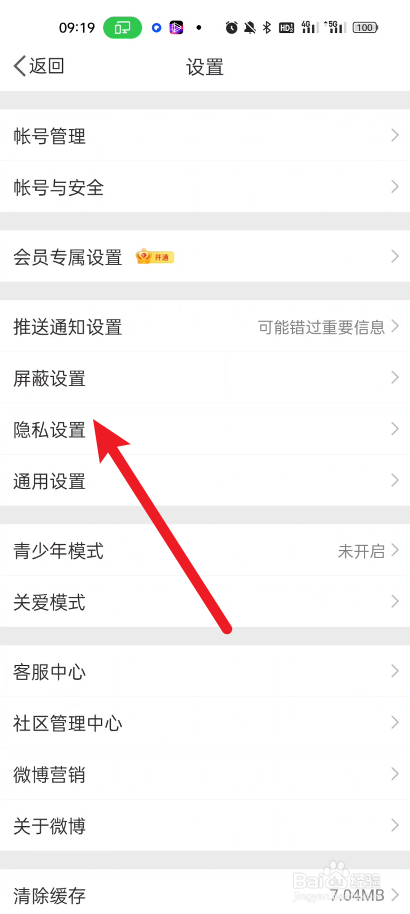 新浪微博如何开启评论防火墙