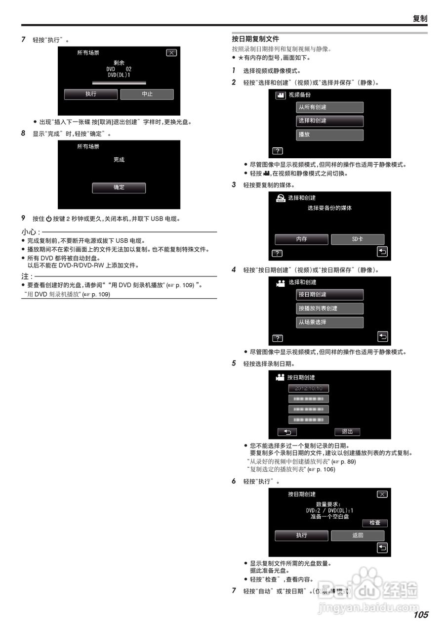 胜利GZ-VX875摄像机使用说明书:[11]