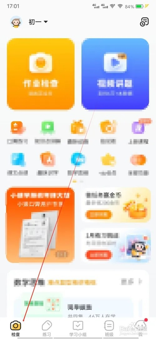 小猿口算如何进行口算练习