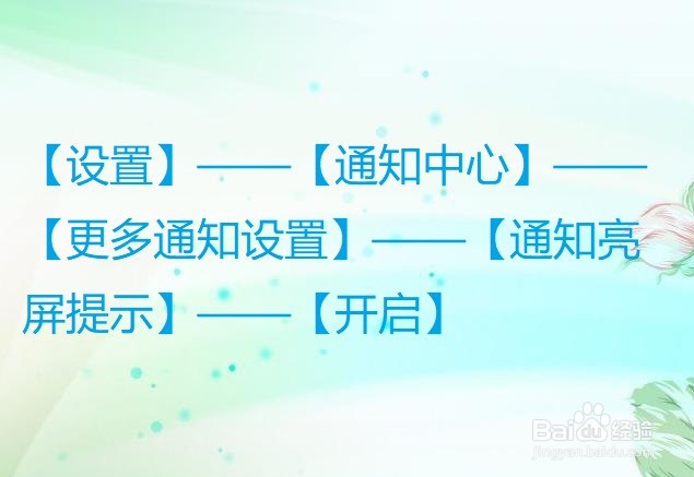 怎么设置收到消息通知自动亮屏？