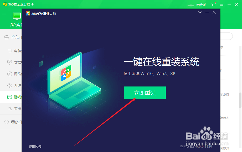 360安全卫士的系统重装怎么使用