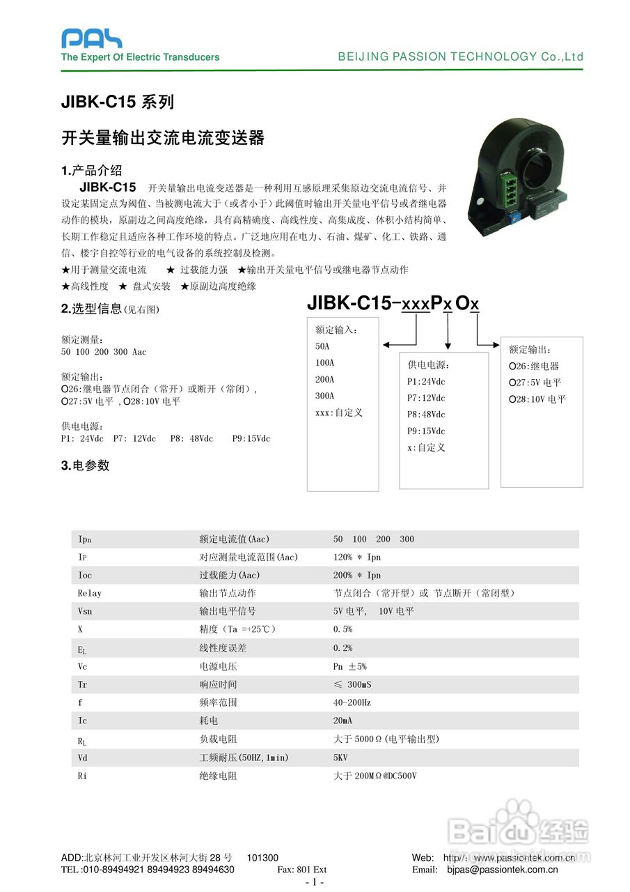 JIBK-C15交流开关量电流变送器说明书