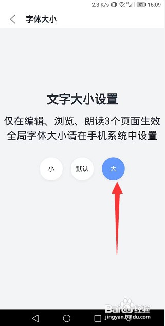 讯飞语记文字大小在哪里设置