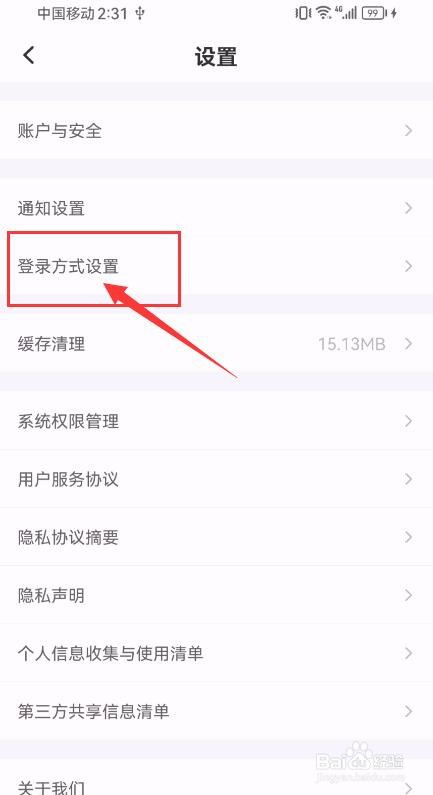网上国网App如何开启面部识别登录